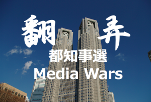 都知事選連載バナー
