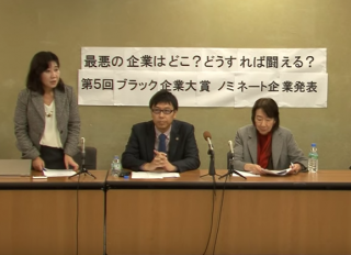 ブラック企業大賞