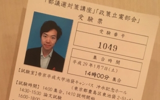 小池塾受験票おときた