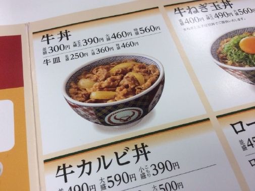 吉野家牛丼380円値上げの理由は「うまい→安い→早い」の優先順位 — 内藤 忍 – アゴラ