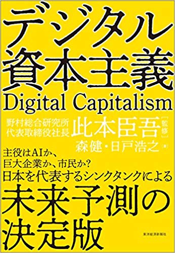 続 デジタル資本主義 とは何か アゴラ 言論プラットフォーム
