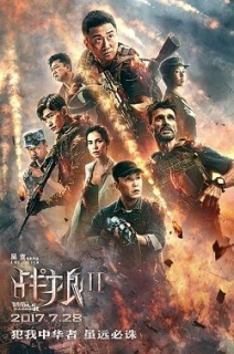▲中国で人気のあるアクション映画「ウルフ・オブ・ウォー」（「戦狼2」のポスター）=維基百科から、ウィキぺディアから