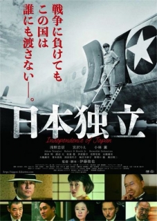 映画『日本独立』のチラシ