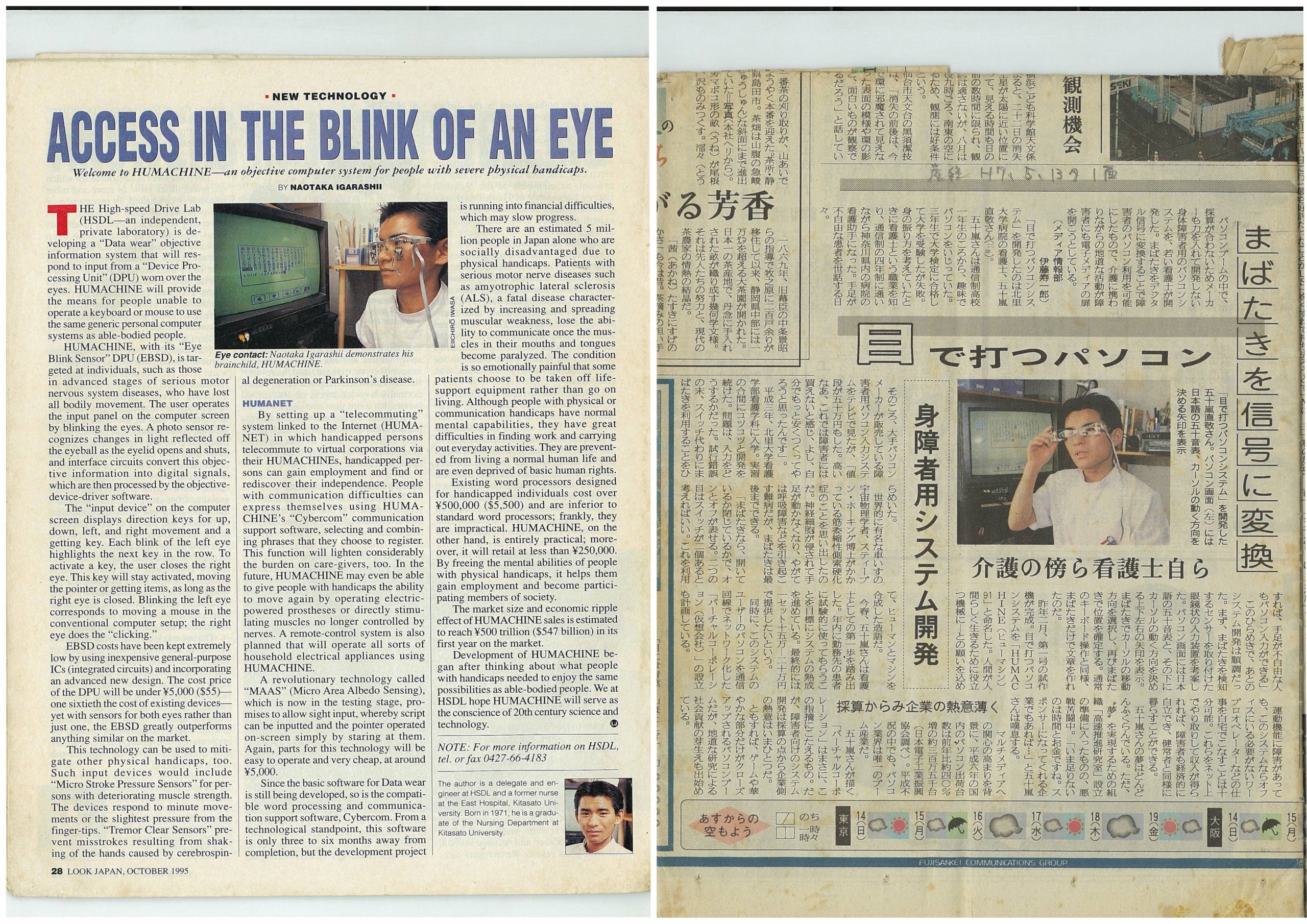 目で打つパソコン、1995年、産経新聞ほか