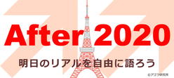 After2020-logo-01